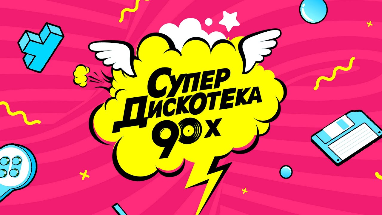⁣СУПЕРДИСКОТЕКА 90х РУССКАЯ💥DJ Peretse X DJ Berto💥Русский МАКС МИКС 90 mr ZvooK Video Production