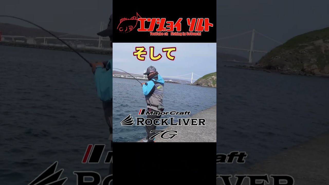 【北海道遠征テスト1日目】7G&ドラゴンスクリューの威力再確認!北海道室蘭沖堤防で発売直前テスト!