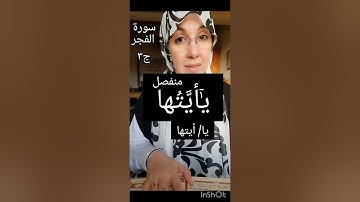 سورة الفجر | ج٣ حفص عن عاصم من الشاطبية.