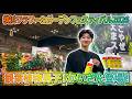 横浜フラワー＆ガーデンフェスティバル！ハイポネックスブースイベント！観葉植物男子のかいさん登場！