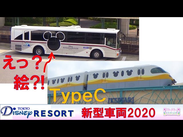 東京ディズニー リゾート　リゾートクルーザー・リゾートライン　5台 東京ディズニー リゾート リゾートクルーザー・リゾートライン 5