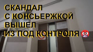 Что ЭТА Консьержка Себе Позволяет??? Лифты КМЗ 1986 г.в. (один с новым купе).