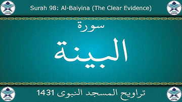 تراويح المسجد النبوي 1431 - سورة البينة