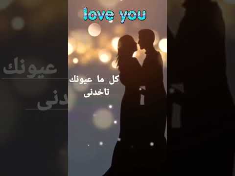 يا حبيب قلبي الوحيد هات ايديك نبعد بعيد بحبك حالات واتس حالات الحب حالات واتساب الحبيب