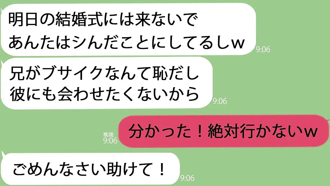 【LINE】妹「ブサイク兄は結婚式に来るなｗ」→シんでることにされたのでお望み通り出席しなかった結果…ｗ【新作+総集編】