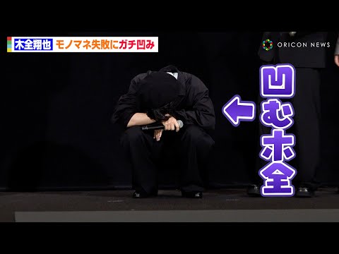 JO1・木全翔也の凹み方が可愛すぎる!?モノマネ挑戦で失敗も会場からは「可愛い〜!」 映画『逃走中 THE MOVIE』公開後舞台挨拶