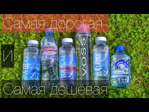 Не пей это!!! Сравниваем  самую дорогую воду с дешёвой.☥