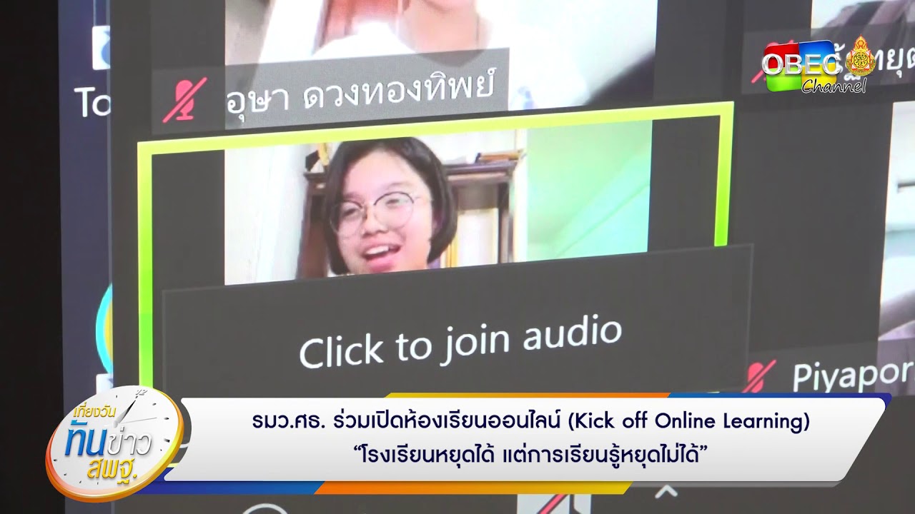 เที่ยงวันทันข่าว สพฐ. (ประจำวันที่ 13 พฤษภาคม 2563)