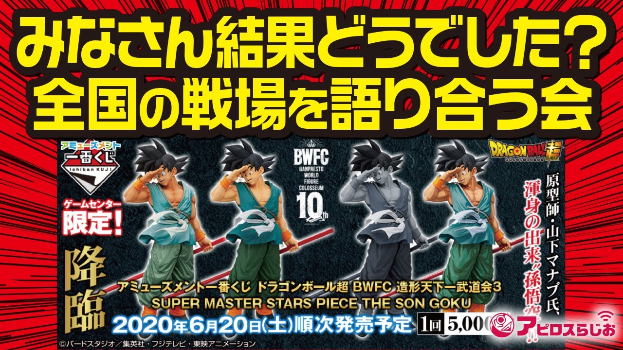 アミューズメント一番くじ 5000円くじ ドラゴンボール Smsp 孫悟空 フィギュア 二次元カラーが欲しいアピロットの戦果報告 前編 Dragon Ball Youtube