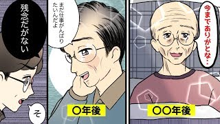 あまりに早すぎる老化！早老症になるとどうなるのか？【マンガで分かる】