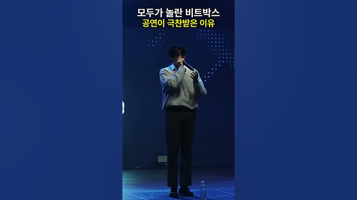 모두가 놀란 Wing 비트박스 무대