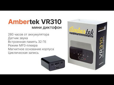 Мини диктофон Ambertek VR310 32Gb c увеличенным аккумулятором и магнитным металлическим корпусом