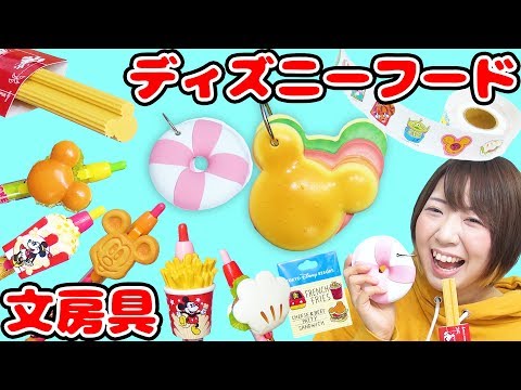Have you ever tried it?! Disney food stationery is so cute