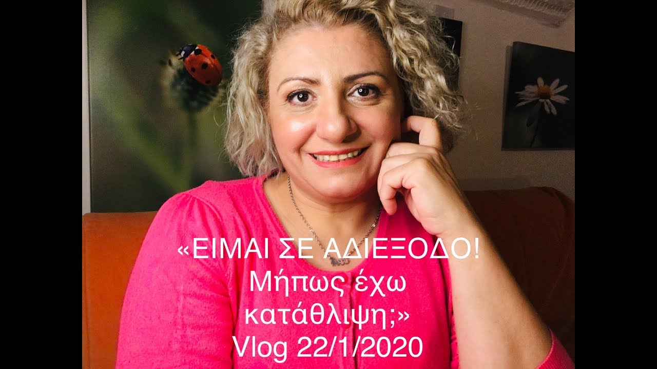 «ΕΙΜΑΙ ΣΕ ΑΔΙΕΞΟΔΟ! Μήπως έχω κατάθλιψη;»