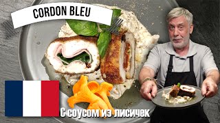 Cordon Bleu - "простенько, вкусненько, пальчики оближешь...🤣" - Два моих варианта 👩‍🍳