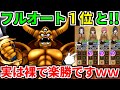【ドラクエウォーク】エスターク ギガモン フルオート攻略 覚醒