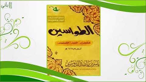 سورة الشعراء - سورة النمل - سورة القصص - الشيخ ياسر بن راشد الدوسري