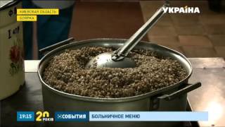 Больницам на питание пациента выделают мизерные суммы – 15 грн. в сутки Больницам на питание пациента выделают мизерные суммы – 15 грн. в сутки