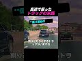 煽り運転 危険運転 の末尾 高速道路 無理な割り込み 追突事故 交通安全 教育動画 #shorts