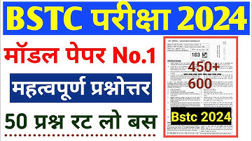 Bstc model paper 2024 || Bstc online classes 2024 || Bstc live class|| Bstc exam 2024/Bstc gk class