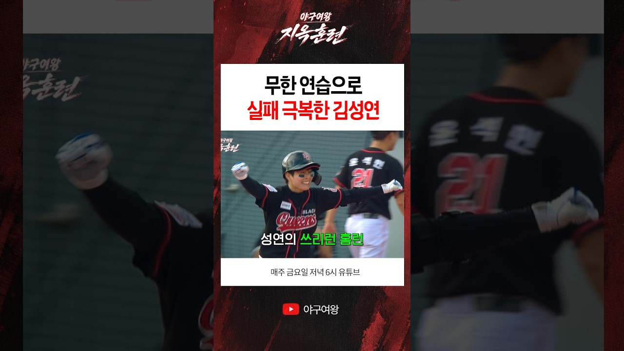 무한 연습으로 실패 극복한 김성연