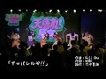 天晴れ!原宿 / アッパレルヤ!! 〜LIVE Movie〜