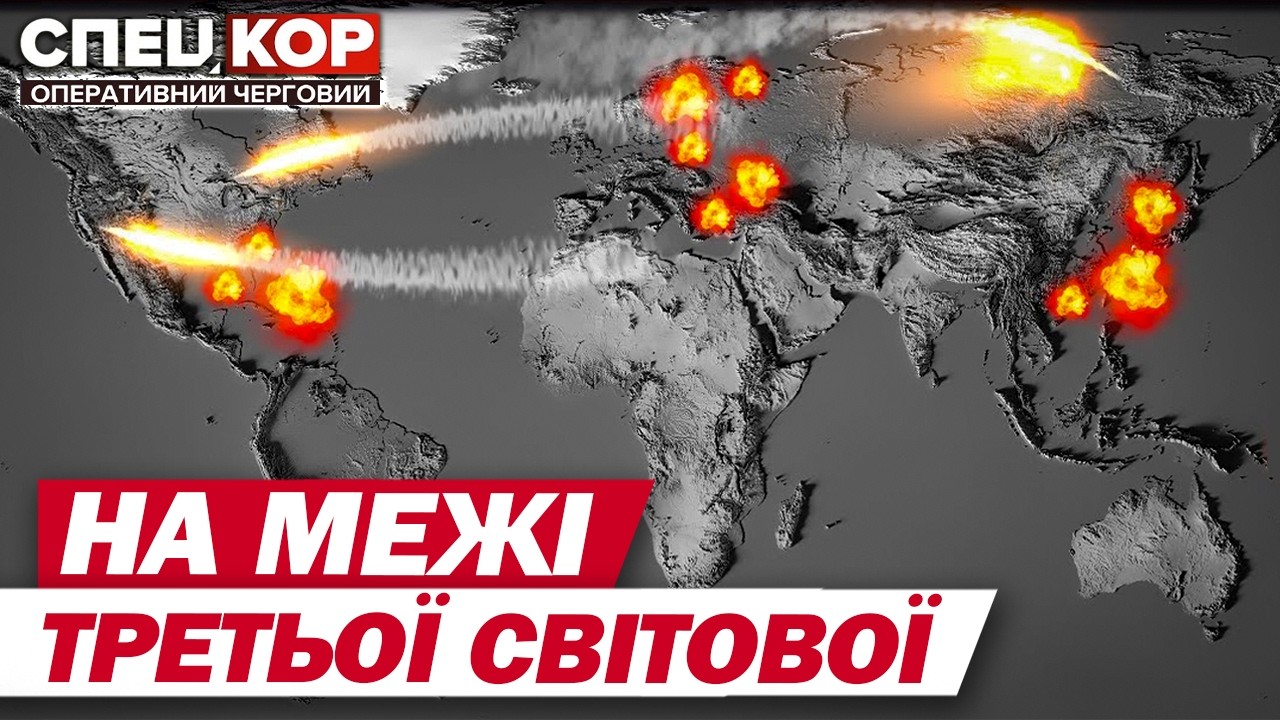 ВІЙНА, яка ТОРКНУЛАСЬ ВЕСЬ СВІТ! ЧИ ВСТОЇТЬ КОСТЯНТИНІВКА? | ОПЕРАТИВНИЙ ЧЕРГОВИЙ