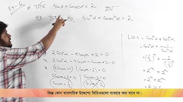 07. Problems from Trigonometric Ratios Part 01 | ত্রিকোণমিতিক অংক পর্ব ০১ | OnnoRokom Pathshala