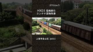 HXD3牽引 コンテナ貨物 2011