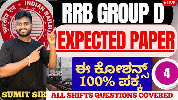 RRB GROUP D EXPECTED QUESTION PAPER 4|| BY SUMIT SIR|| NO FORMULA ONLY TRICKS ||