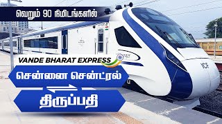 வந்தே பாரத் சென்னை to  திருப்பதி Vande Bharat Chennai Central To Tirupathi Renigunda in 90 Minutes