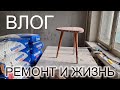 ремонт В МОСКОВСКОЙ КВАРТИРЕ идет / почти готовы стены / алмазная мозайка ЗАКОНЧИЛА / косяк