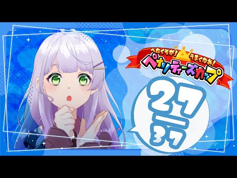 【#シャニマス 】ペナリティーズカップ27週目！【#vtuber /紫乃原伊織】
