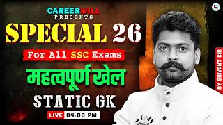 SPORTS | IMPORTANT SPORTS GK | SSC CGL, CHSL, CPO, MTS, GD | STATIC GK FOR SSC EXAMS 2026 screenshot 3