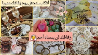 وأخيييرا تحضيرات عقد القران👰/ أفكار جمييلة  أنت أول من قام بها ستجعل يوم أحلامك مميز لن ينساه أحدا💯