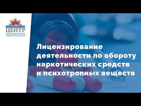 Лицензирование деятельности по