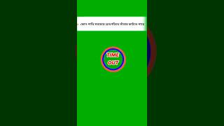 GK Bangla ||GK question and answgk 2023generally knowledge upsc generations  GK bangla shorts