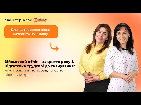 ВО закриття року Підготовка трудової до сканування мікс порад готових рішень та зразків