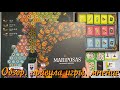 MARIPOSAS [1] - Настольная игра "Бабочки" - обзор, правила, мнение.