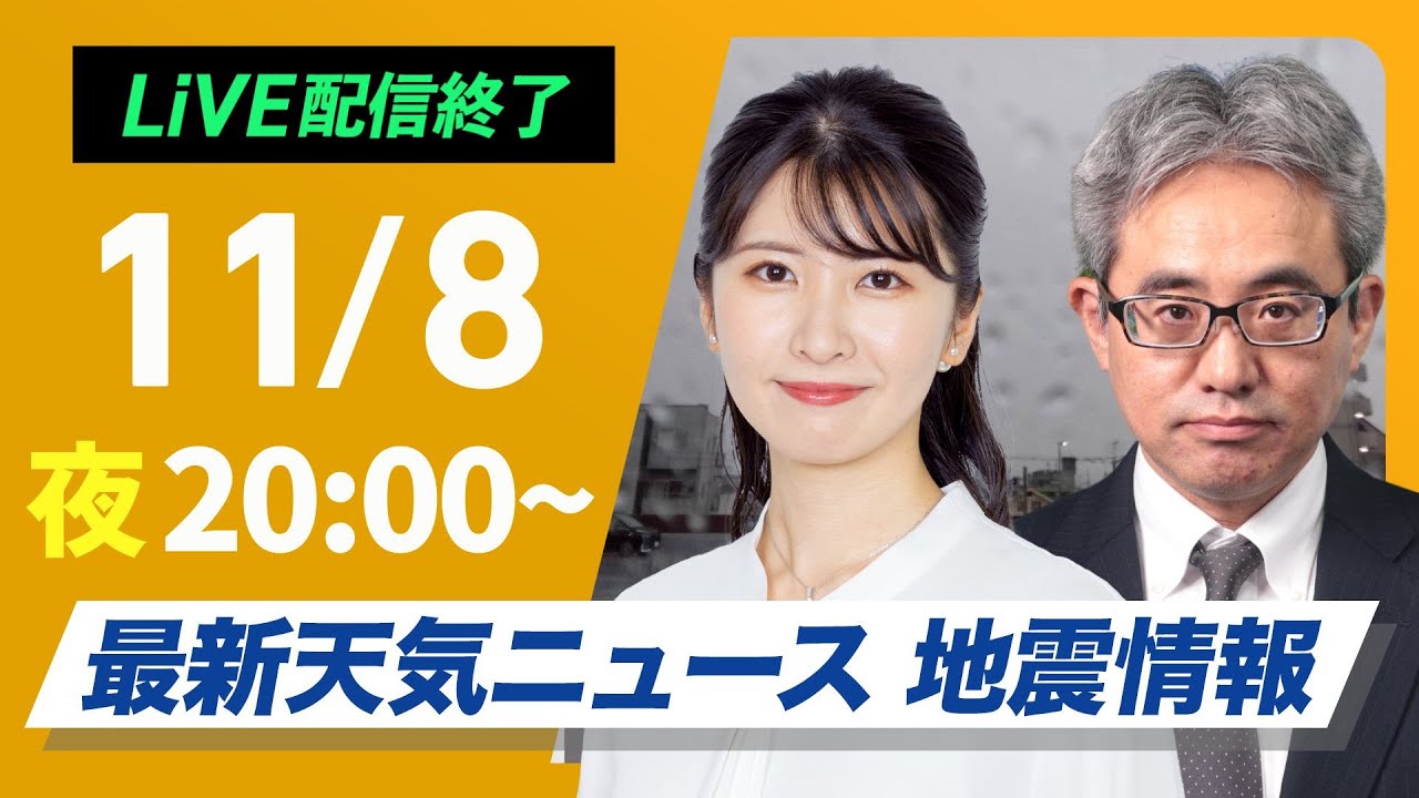 ライブ】最新天気ニュース・地震情報2024年11月8日(金)／沖縄本島地方