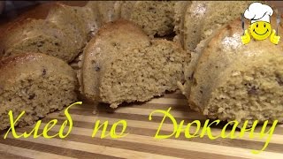 Как сделать Хлеб диетический по Дюкану How to make Bread by Dukan diet