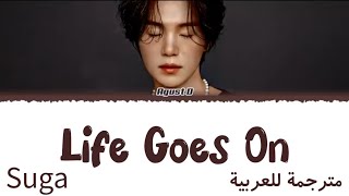 Suga - Life Goes On (مترجمة) | أغنية شوقا Life Goes On Arabic sub / مترجمة