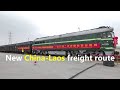 Greater Bay Area launches new China-Laos railway freight route | 大湾区开通中老铁路货运新航线