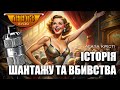 Історія шантажу та вбивства | Агата Крісті – Пастка для необережних #аудіодетектив