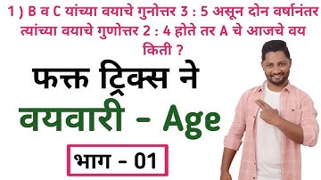 वयवारी ट्रिक्स | x - y न वापरता सोडवा | Vayvari tricks | Vay tricks | Age tricks | yj academy tricks