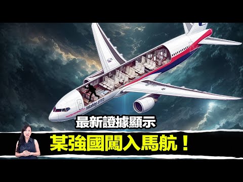 異聞-馬臉姐-20240412-飛機墜落前的六秒音檔曝光！機長與副機長最後的爭奪戰！？