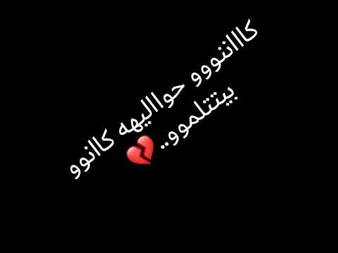 اغنيه كانوا حولي كانوو بيتلموا