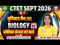 CTET Biology Classes | कोशिका सरंचना एवं कार्य | CTET Biology Paper 2 Demo #02 | Science For CTET
