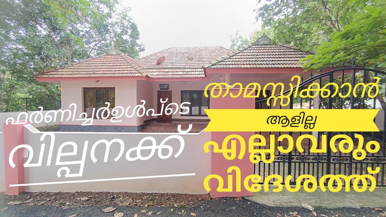 കോട്ടയം കടുത്തുരുത്തി മാൻ വെട്ടത്ത് 13 cent   4 bedroom 2000 Sqft used house #houseforsale