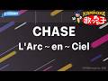 【カラオケ】CHASE/L'Arc~en~Ciel